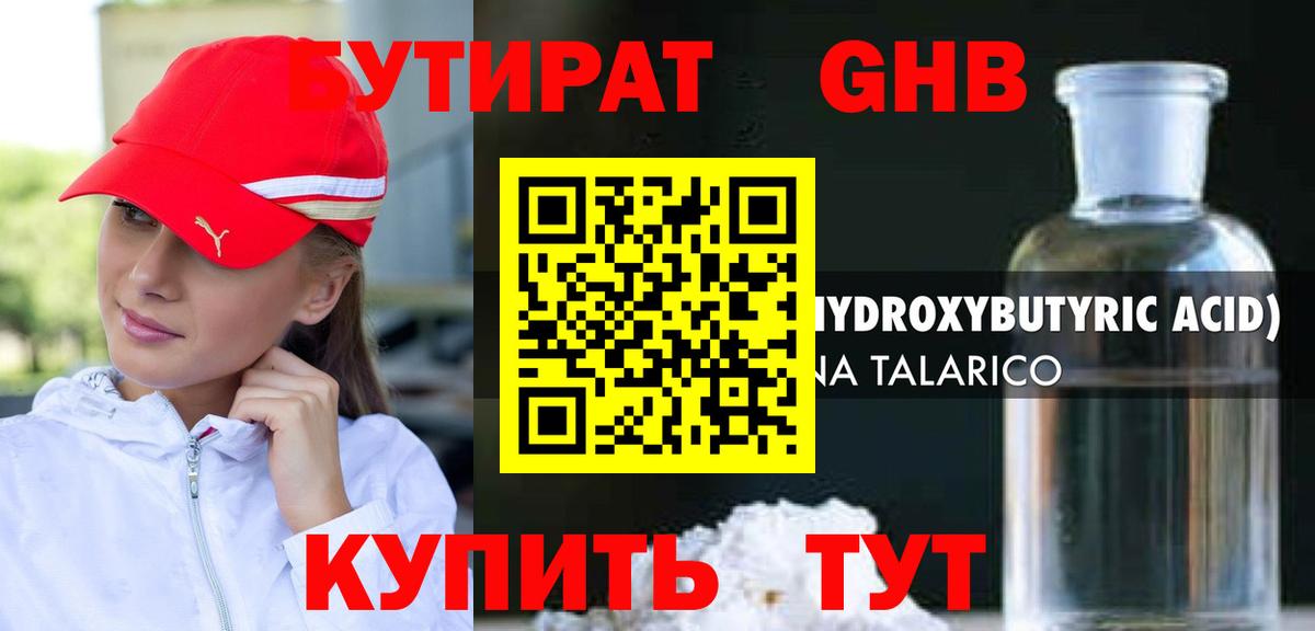Бутират 99% Печора